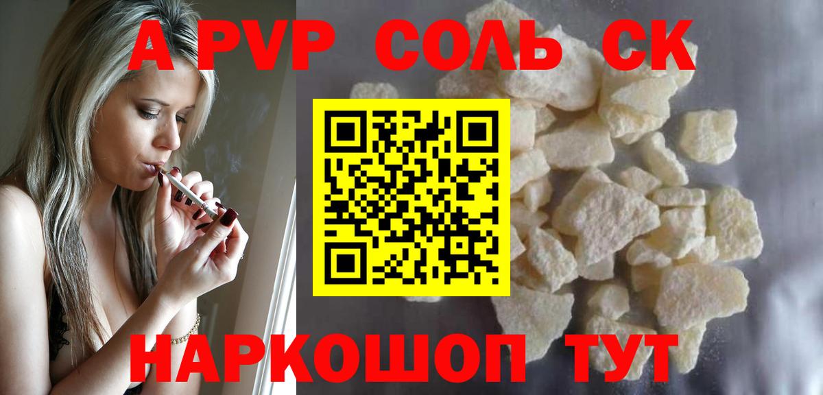 Alfa_PVP кристаллы Волжск