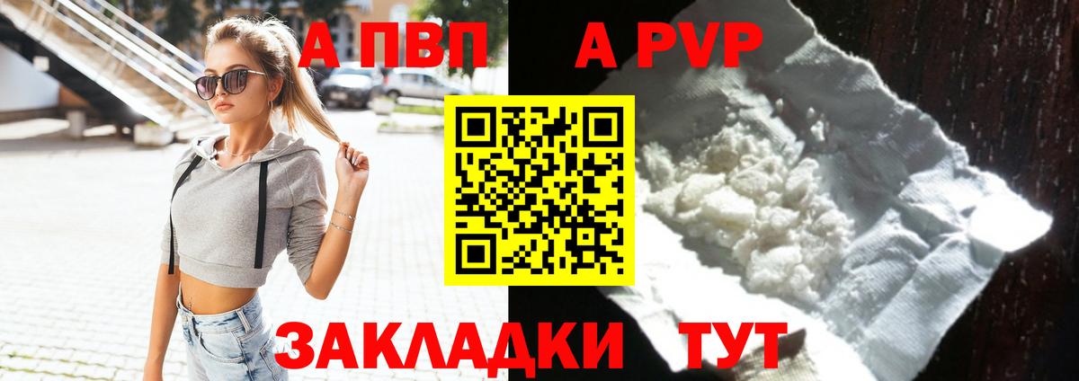 A PVP  Alpha-PVP мука  APVP крисы CK  Волжск  продажа наркотиков  А ПВП крисы CK 
