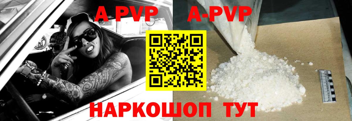 A-PVP Crystall  Alpha-PVP мука  Альфа ПВП СК  A PVP  Волжск  Вход с VPN 
