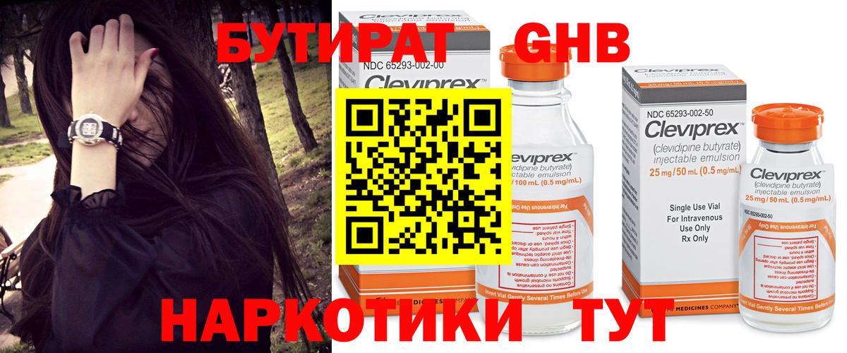 Бутират оксибутират  Волжск 