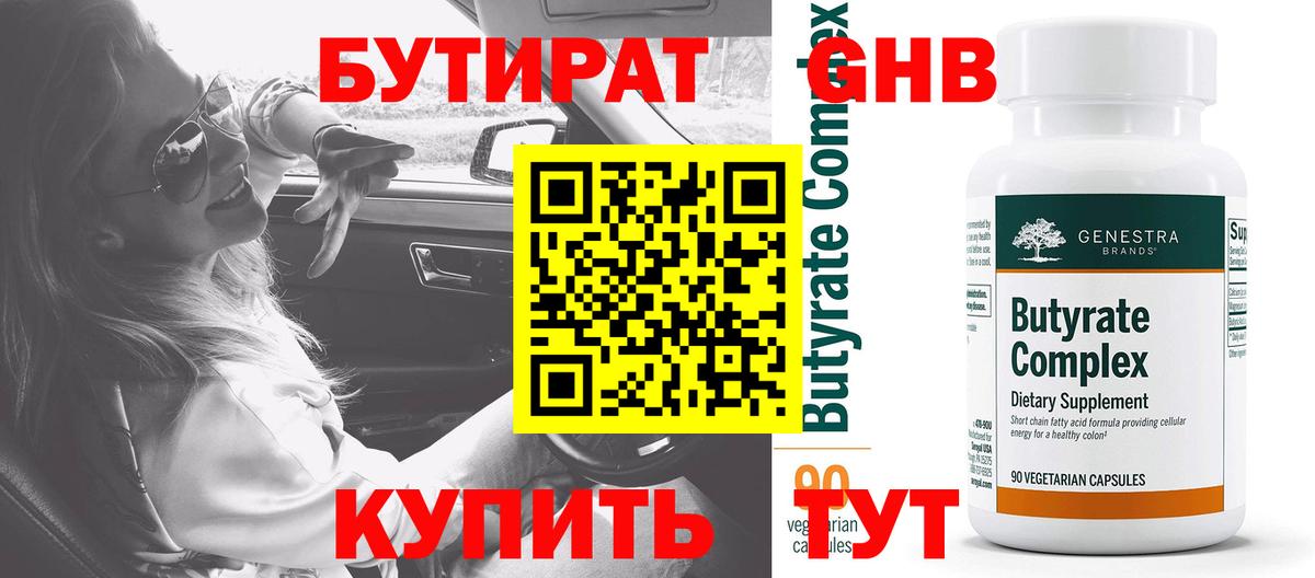 Волжск  Бутират бутик  Вход с VPN 