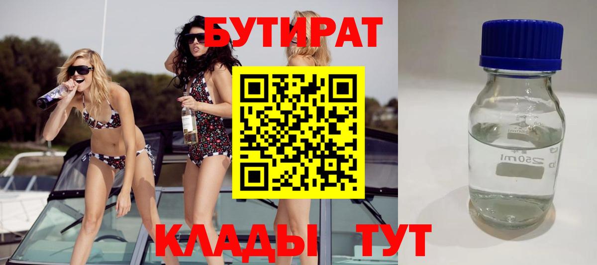 БУТИРАТ BDO Волжск