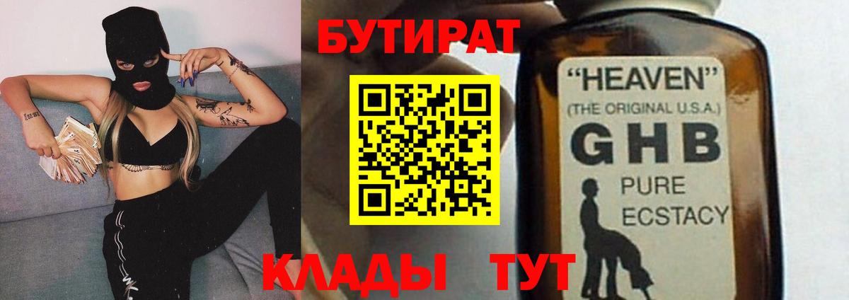 БУТИРАТ бутик Волжск