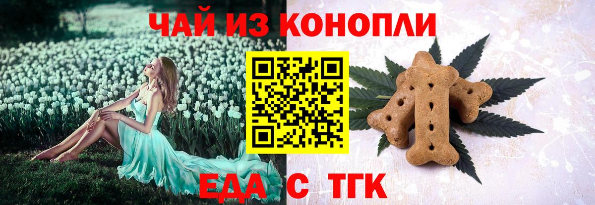 Волжск  Печенье с ТГК конопля  Вход с VPN 