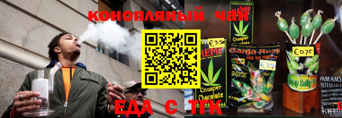 Еда ТГК конопля  Волжск 