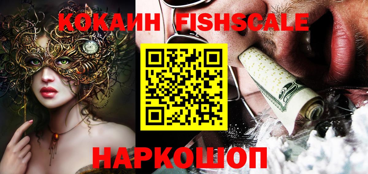 купить наркотик  Вход с VPN  Волжск  КОКАИН 98% 