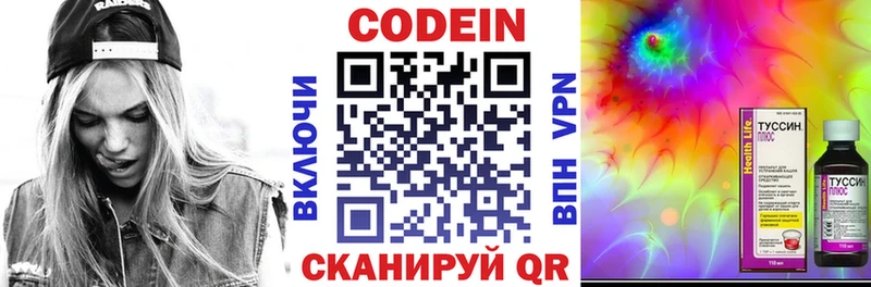 Codein напиток Lean (лин)  Волжск 