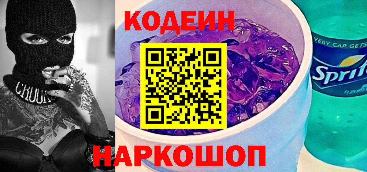 Codein напиток Lean (лин)  Волжск  Кодеиновый сироп Lean напиток Lean (лин) 
