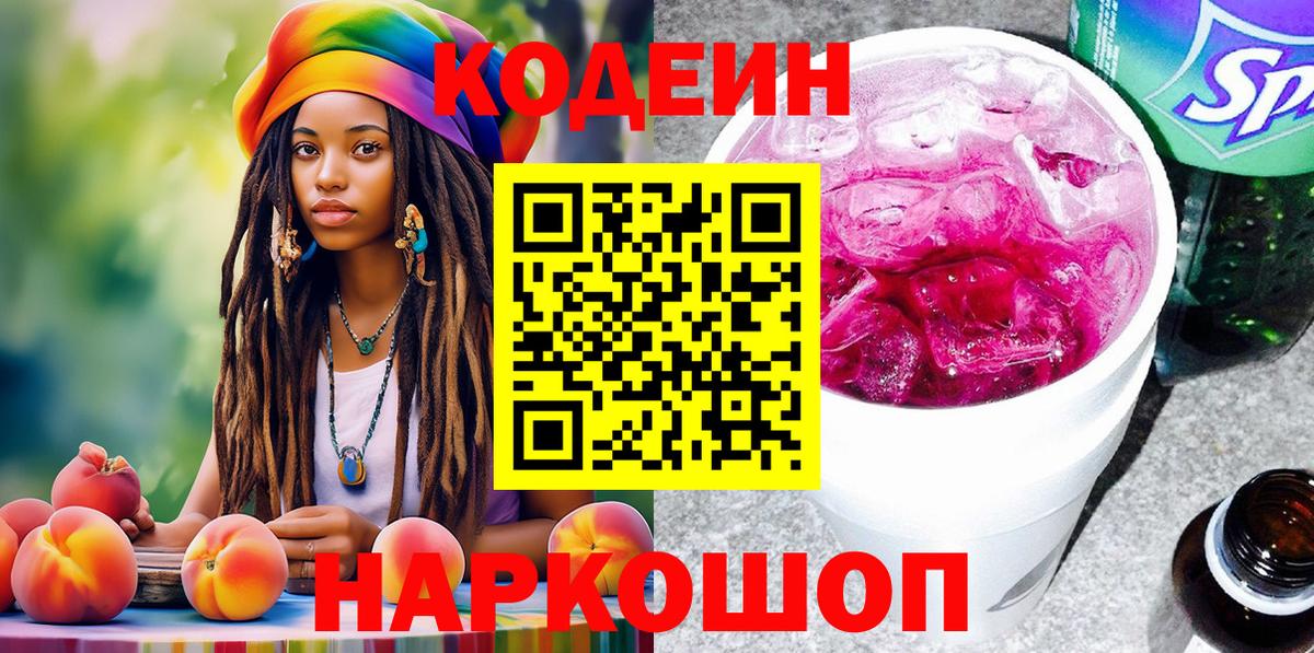 Codein Purple Drank Волжск