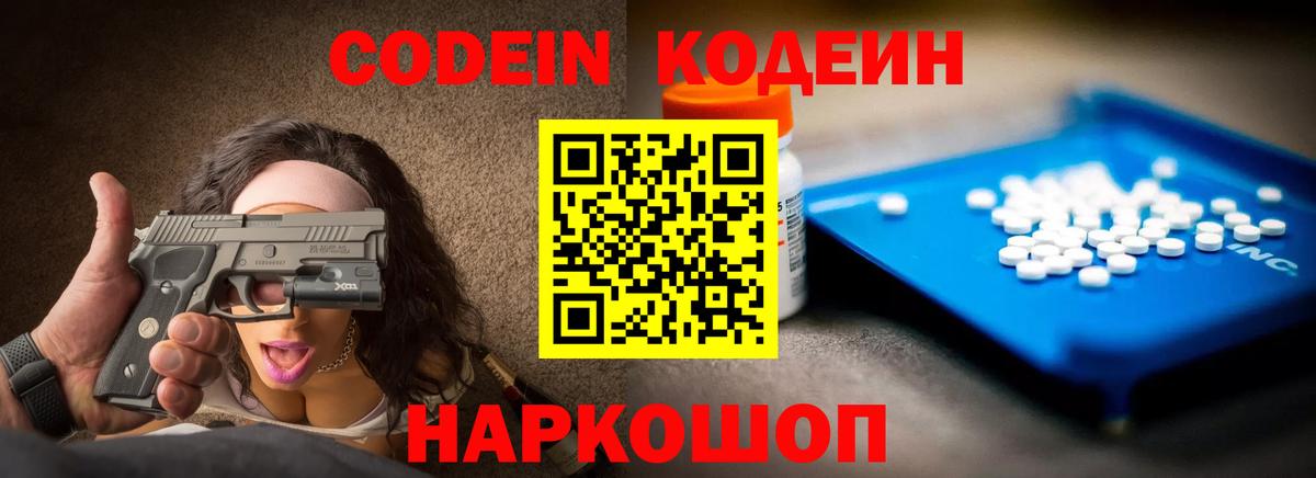 Волжск  Кодеин Purple Drank  Вход с VPN  Codein Purple Drank 