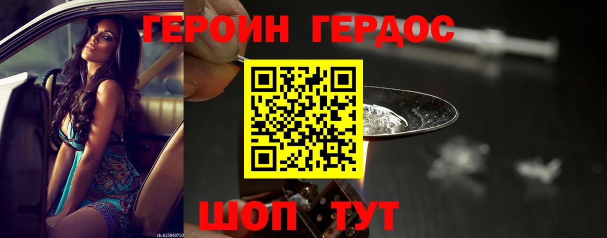 Героин  Героин герыч  Вход с VPN  Волжск 