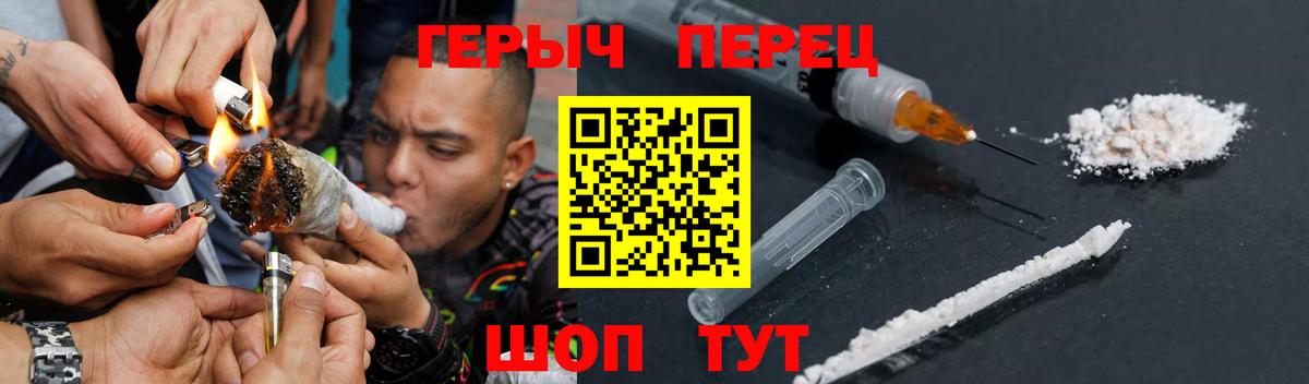 ГЕРОИН герыч Волжск