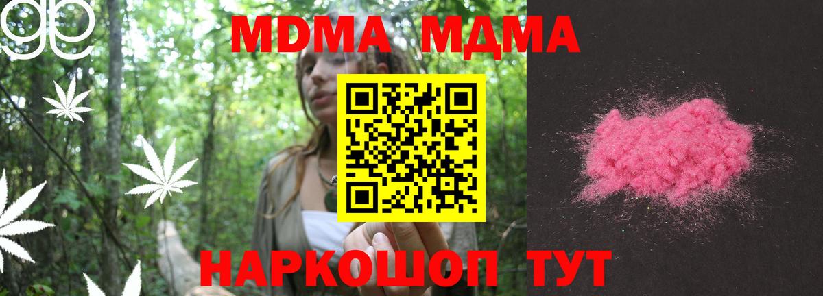 МДМА Molly  Волжск  MDMA crystal 