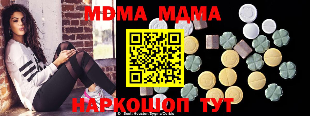 МДМА Molly  Вход с VPN  Волжск  МДМА молли 