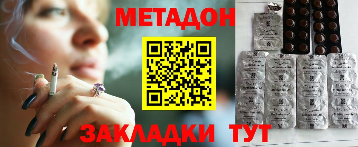 МЕТАДОН VHQ  ссылка на мегу ССЫЛКА  Волжск  МЕТАДОН VHQ 