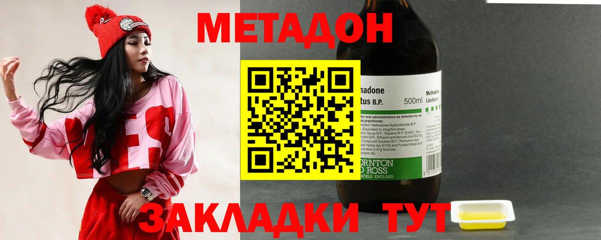 Метадон methadone Волжск