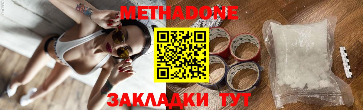 МЕТАДОН мёд  МЕТАДОН VHQ  Вход с VPN  Волжск 