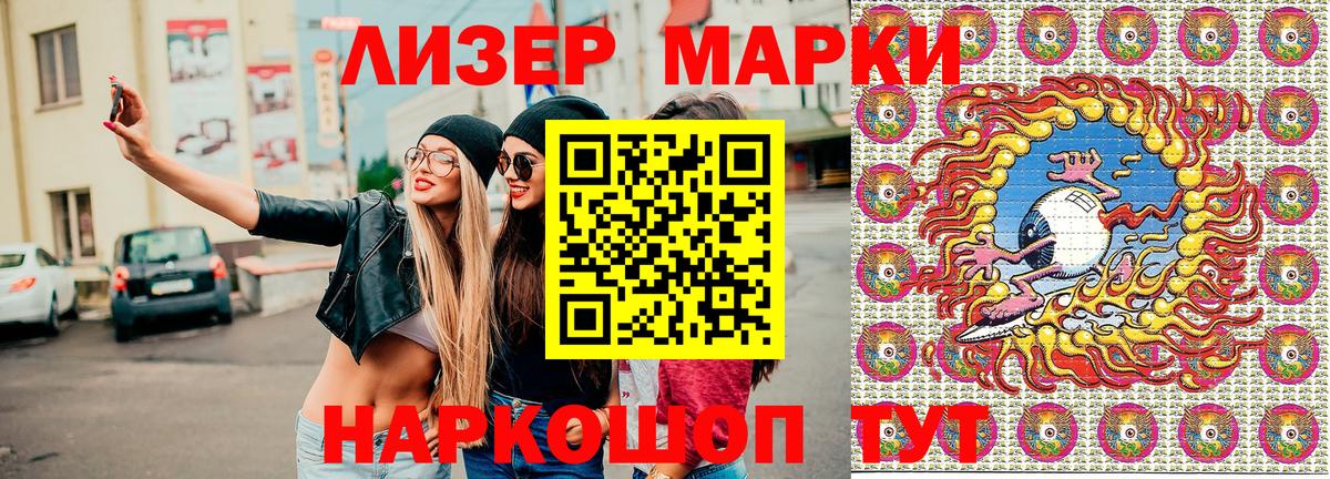 Марки N-bome 1,8мг Волжск