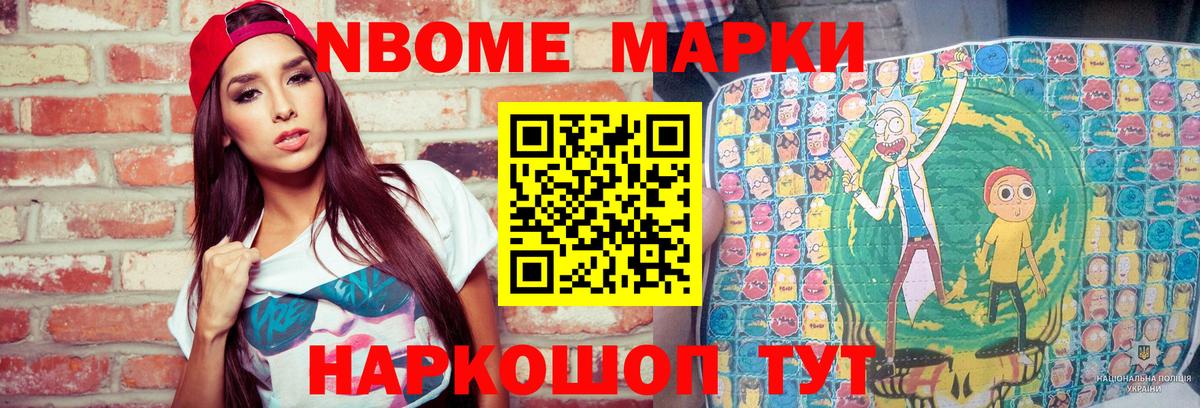 Марки 25I-NBOMe  Марки 25I-NBOMe 1500мкг  Вход с VPN  Волжск  Марки 25I-NBOMe 1500мкг 