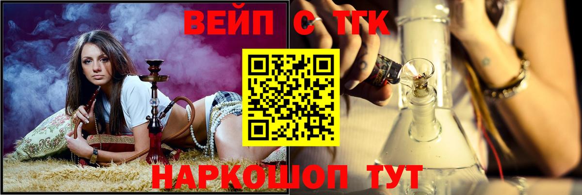ТГК концентрат  что такое наркотик  Волжск  Вход с VPN  Дистиллят ТГК вейп 